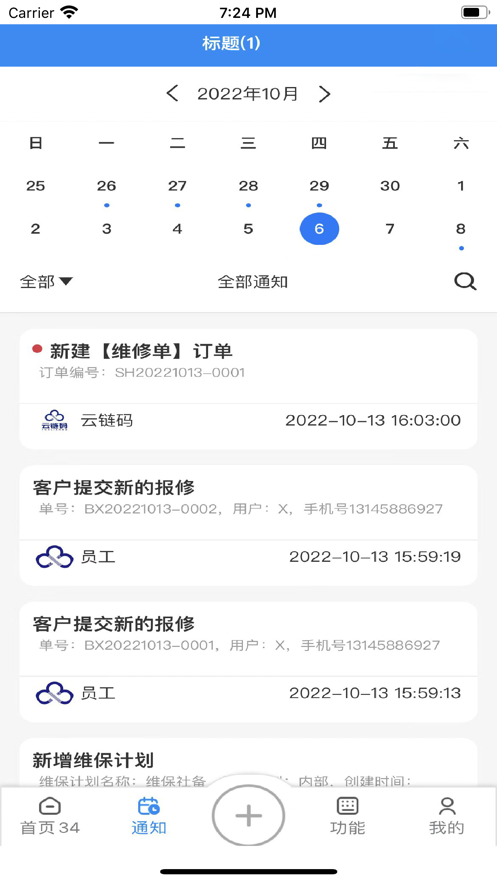 慧售后