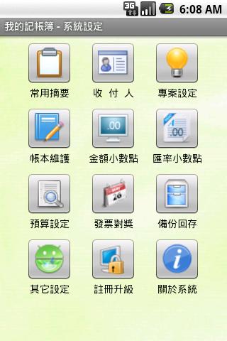 賬務小管家