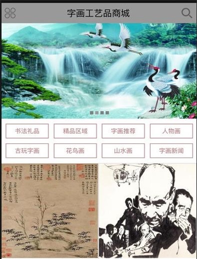 工艺品商城