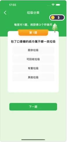 环保答题状元