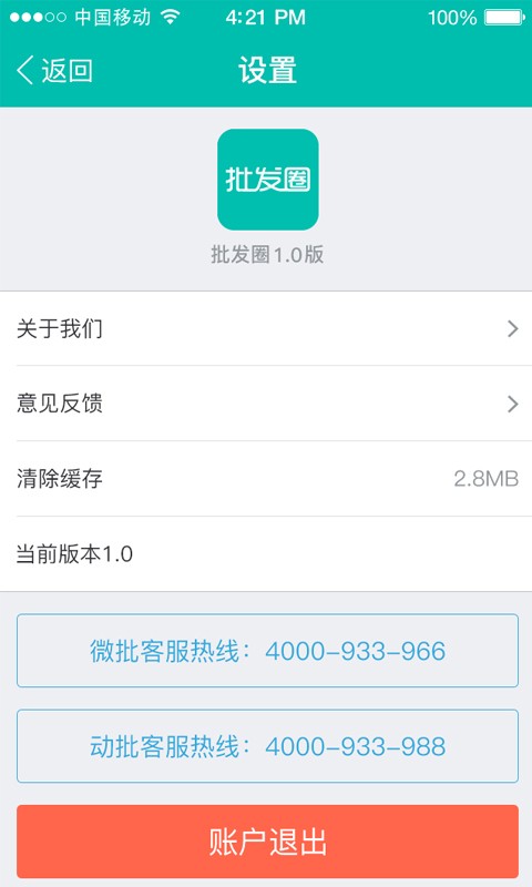 批发圈
