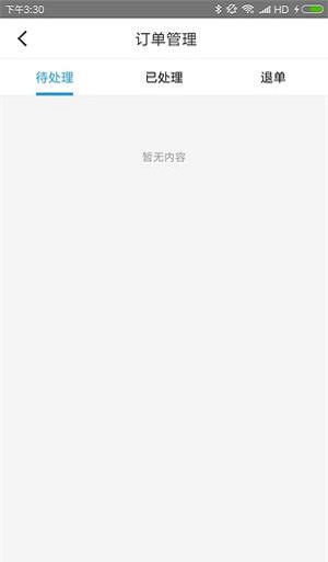 愛駕伴侶商家端