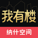 我有樓