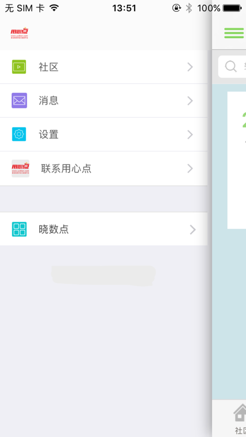 用心点