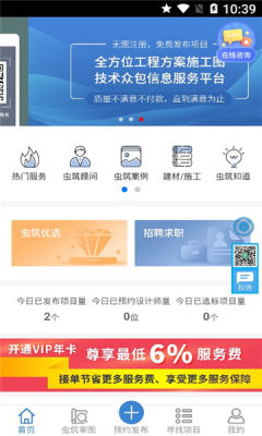 蟲筑