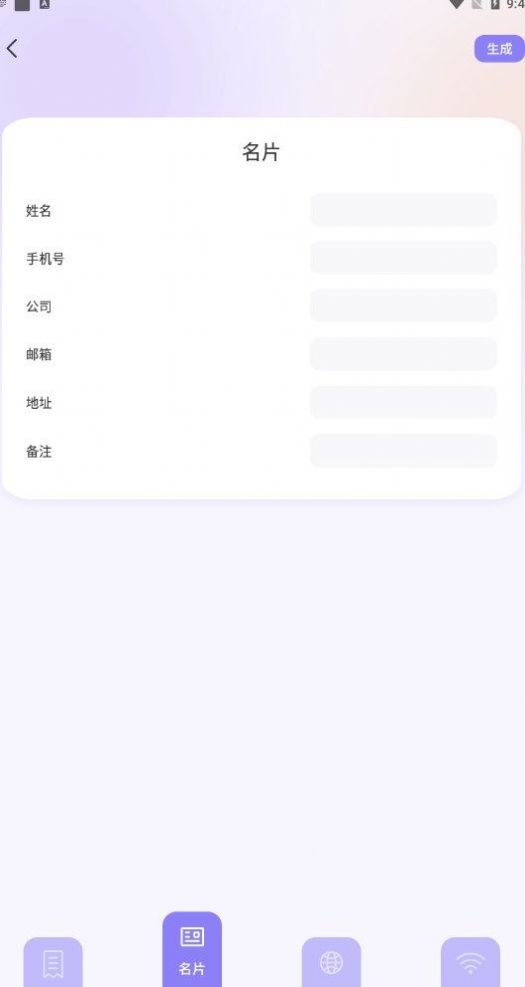 掃一掃碼