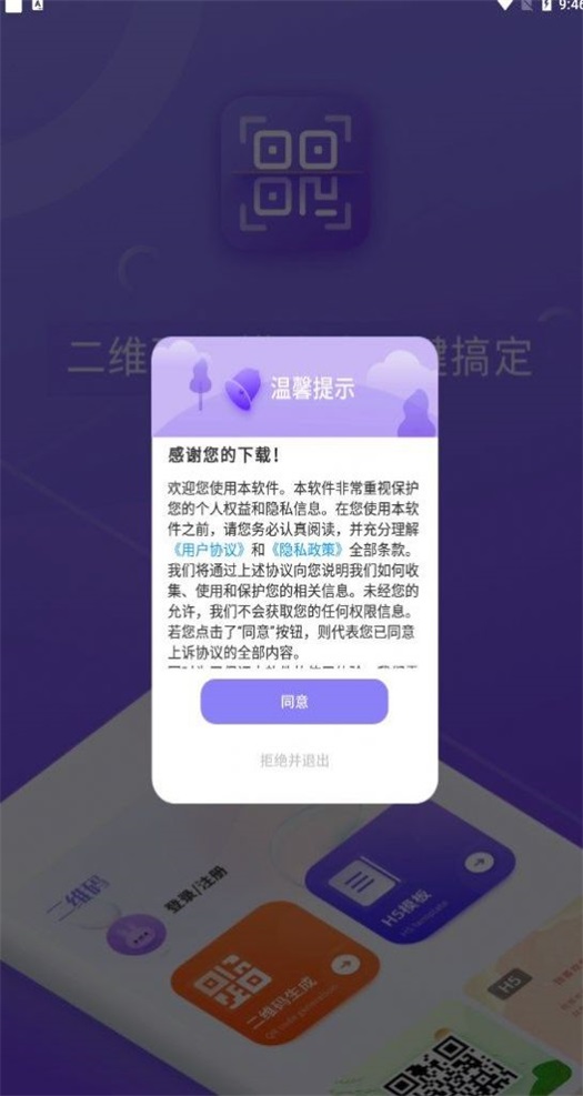 掃一掃碼