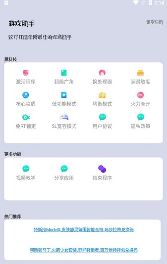 雪花画质修改器