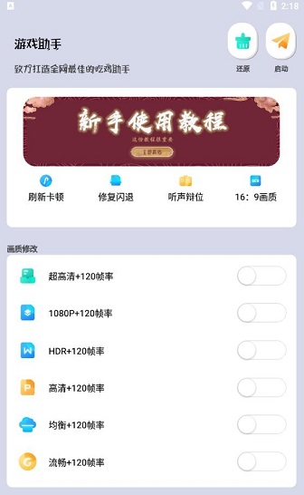 雪花画质修改器