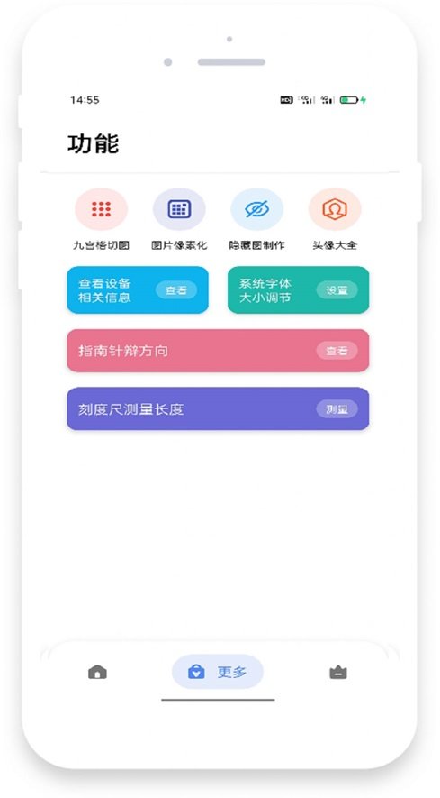 米唐工具箱