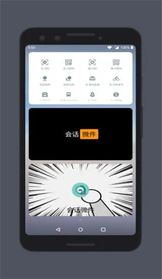 会话微件华为