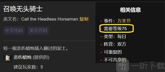 魔兽世界无头骑士任务怎么做 无头骑士任务攻略大全