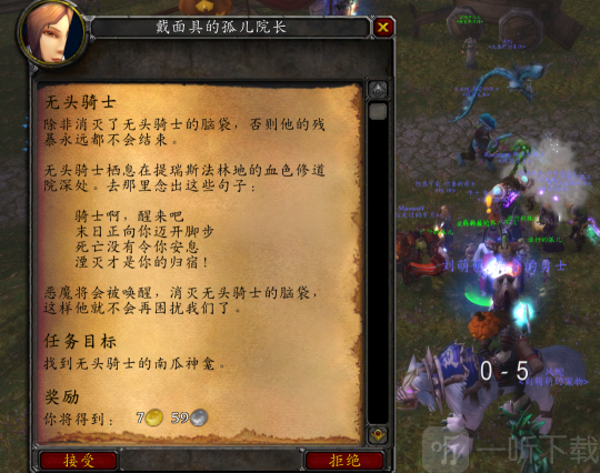 魔兽世界无头骑士任务怎么做 无头骑士任务攻略大全