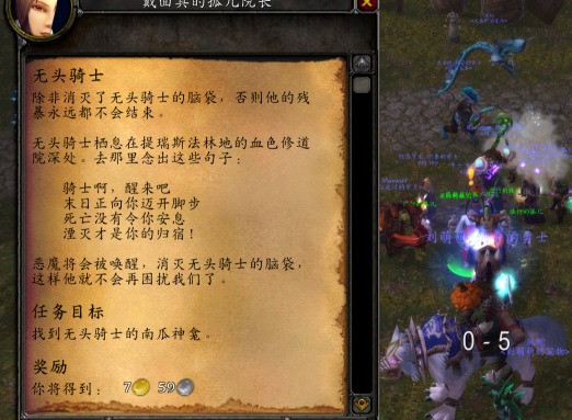 魔兽世界无头骑士任务怎么做 无头骑士任务攻略大全
