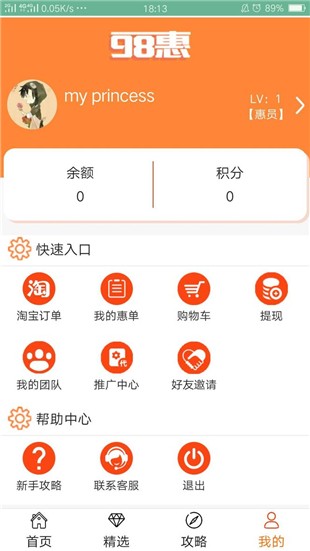 98惠