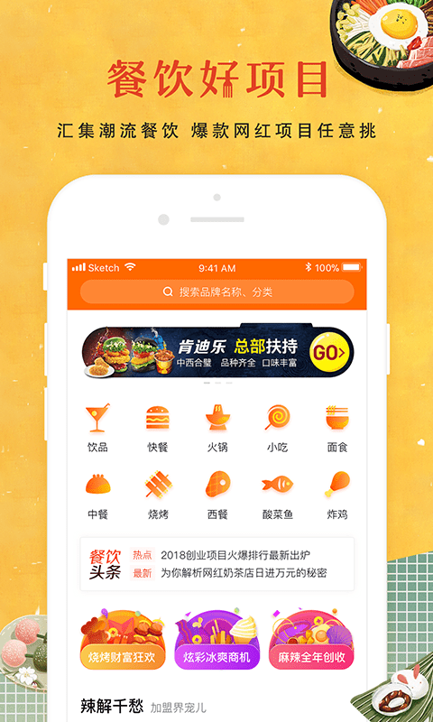 餐饮加盟网客户端