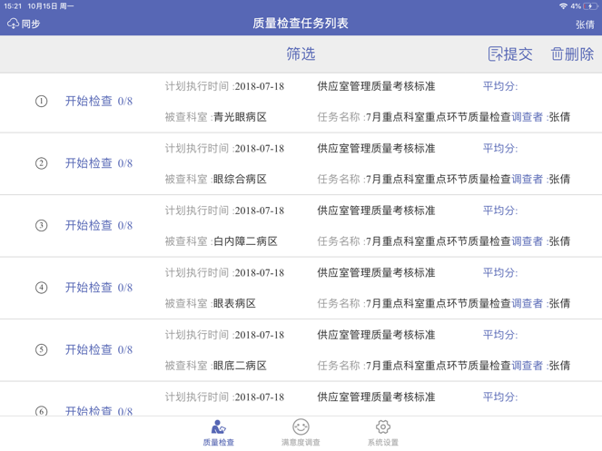 京颐护理质量