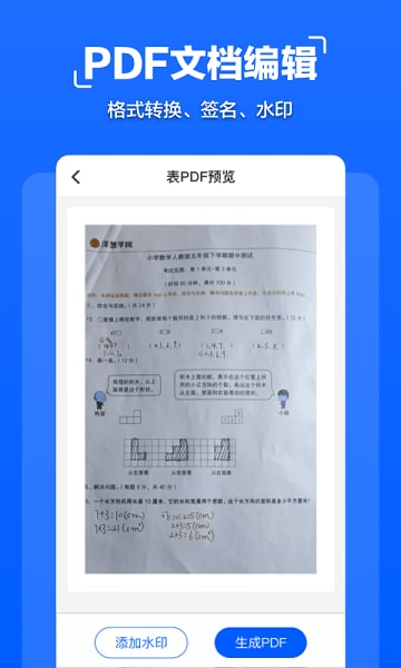 拍照文字扫描