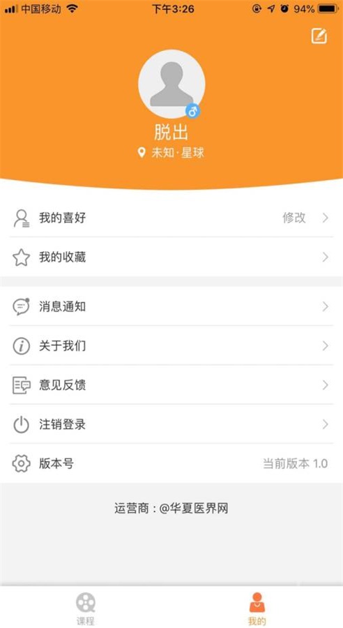 医界学院