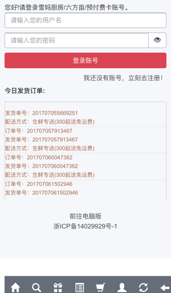 六方亩生鲜