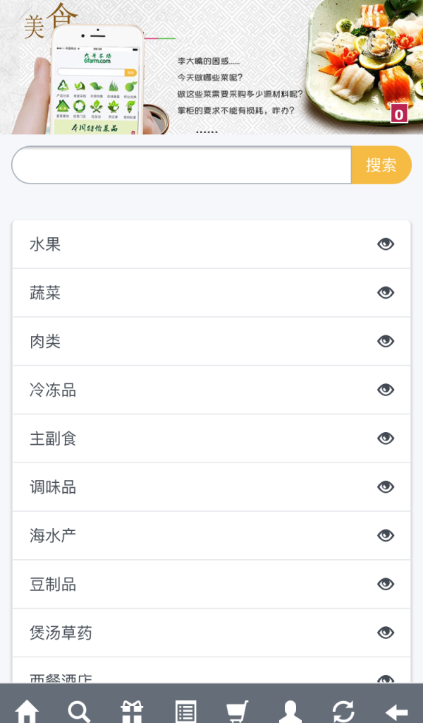 六方亩生鲜