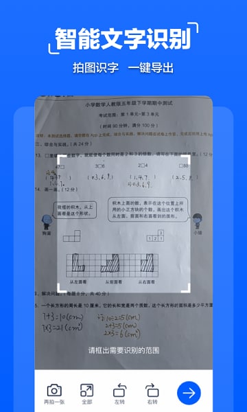 拍照文字扫描