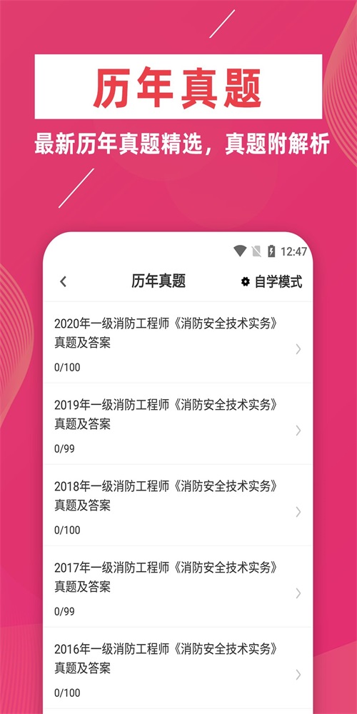 消防工程师牛题库