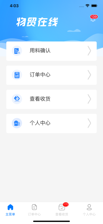 物貿在線