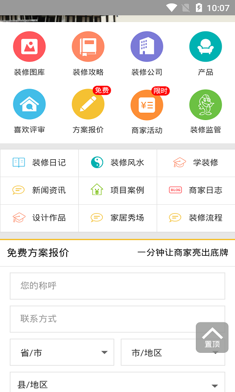 雅彩家裝