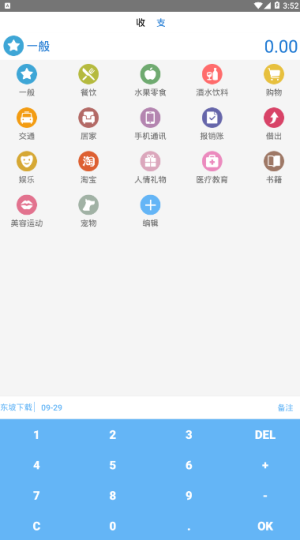 三金记事本
