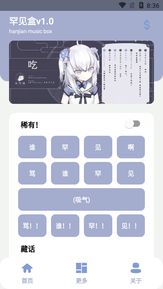 罕见盒