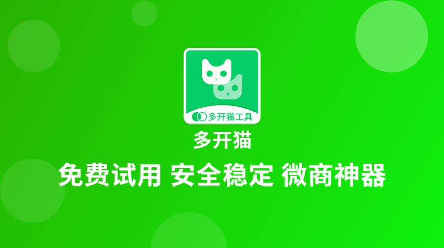 多开猫