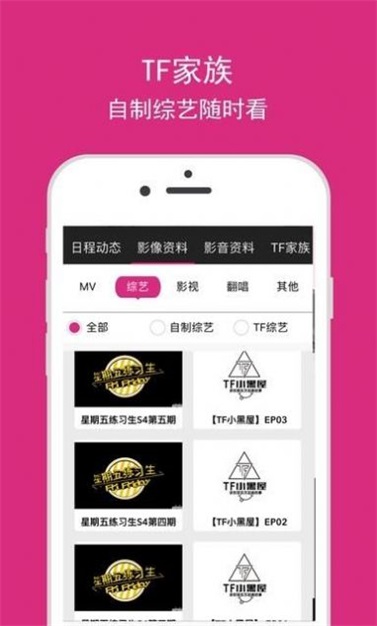 tf家族fanclub高会