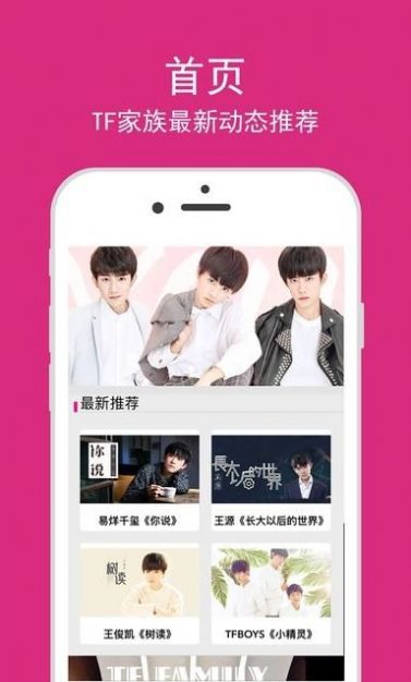 tf家族fanclub高会