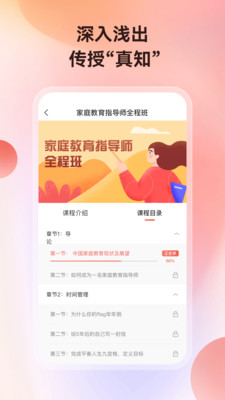 讲真学堂手机版