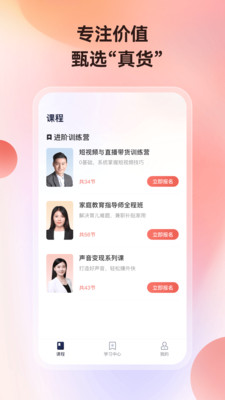 讲真学堂手机版