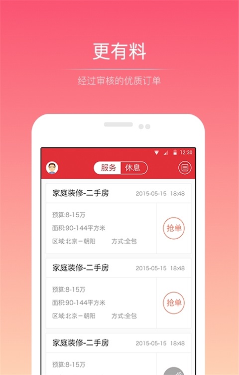 搶單神器