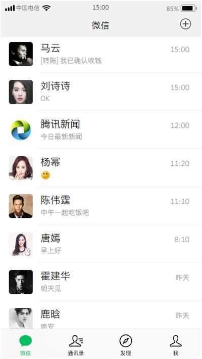 微信聊天編輯生成器