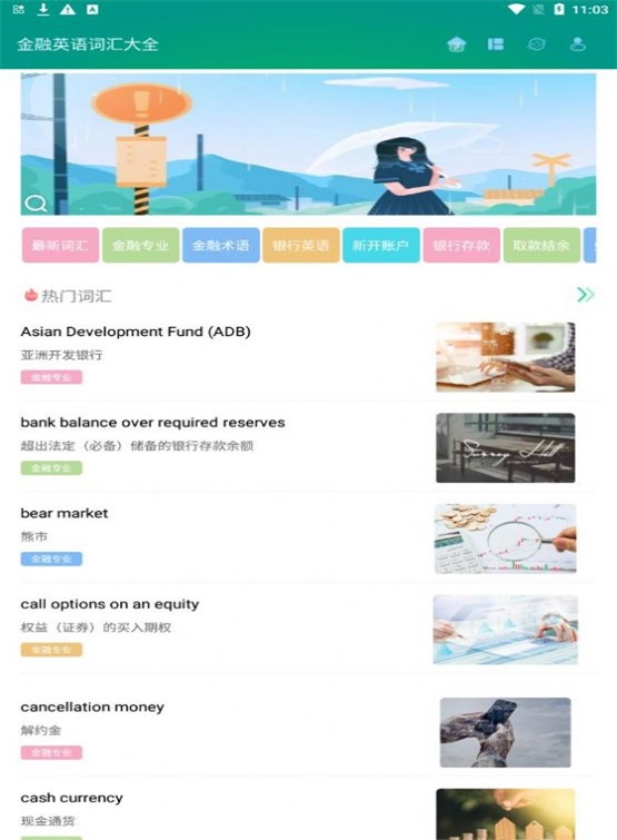 金融英語詞匯大全