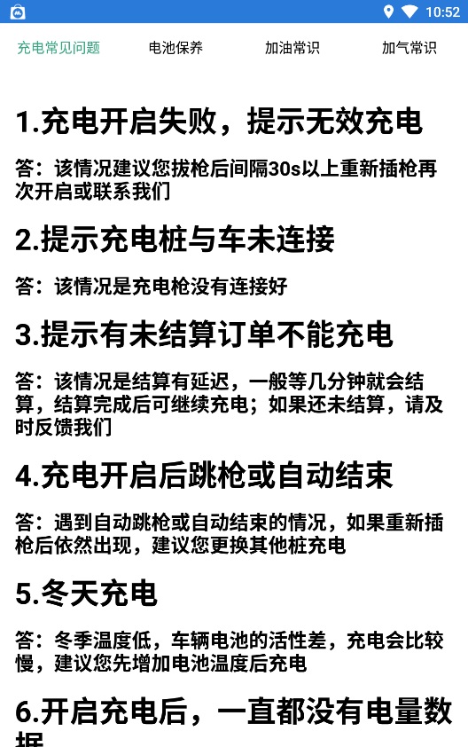 易速充电守护精灵软件