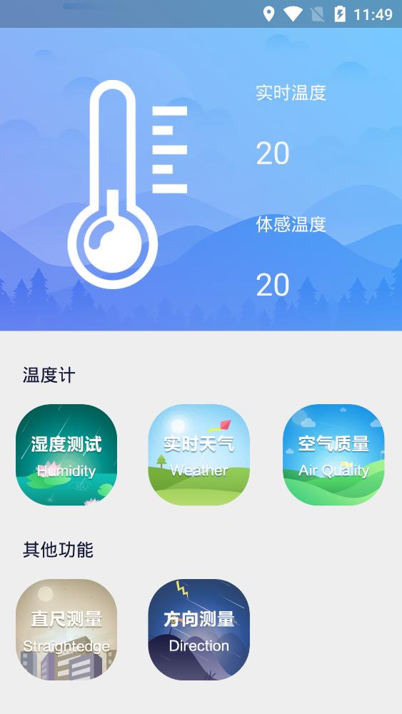 溫度檢測