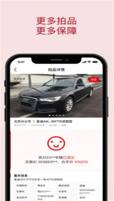 中保惠拍