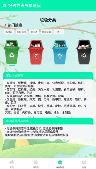 好時光天氣極速版