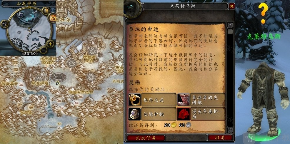魔兽世界泰坦的命运任务怎么做 泰坦的命运任务攻略分享