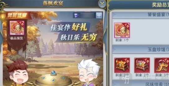 斗罗大陆h5秋风之旅活动攻略 秋风之旅怎么玩