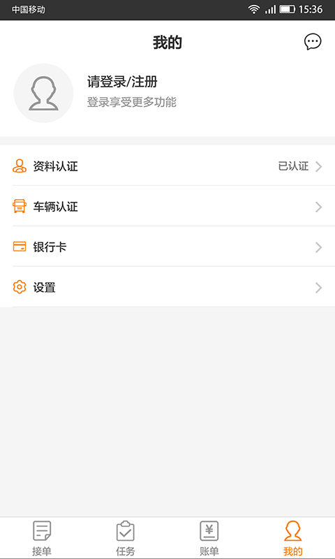 川运通司机端