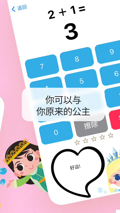 公主算术