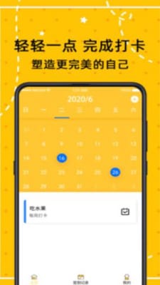 小日常计划打卡