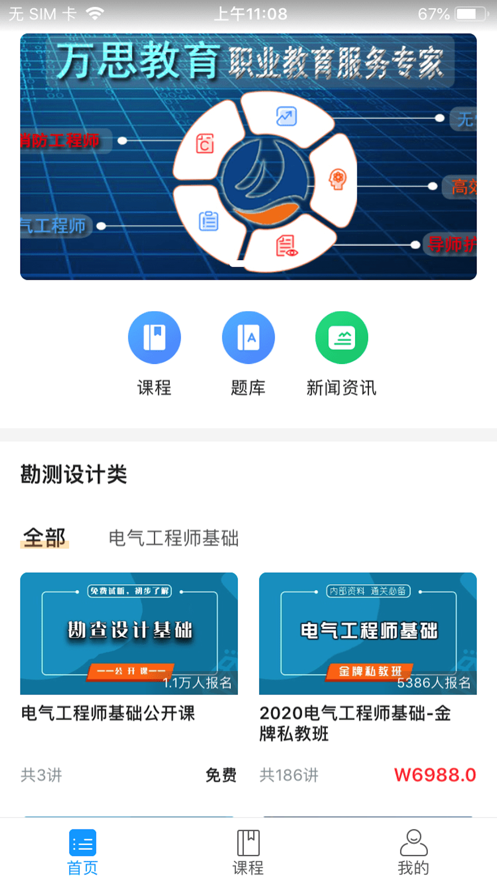 万思教育