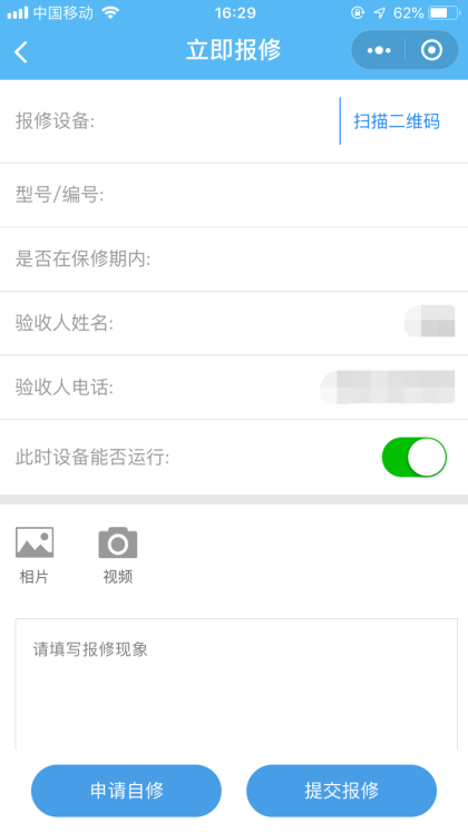云維保維修